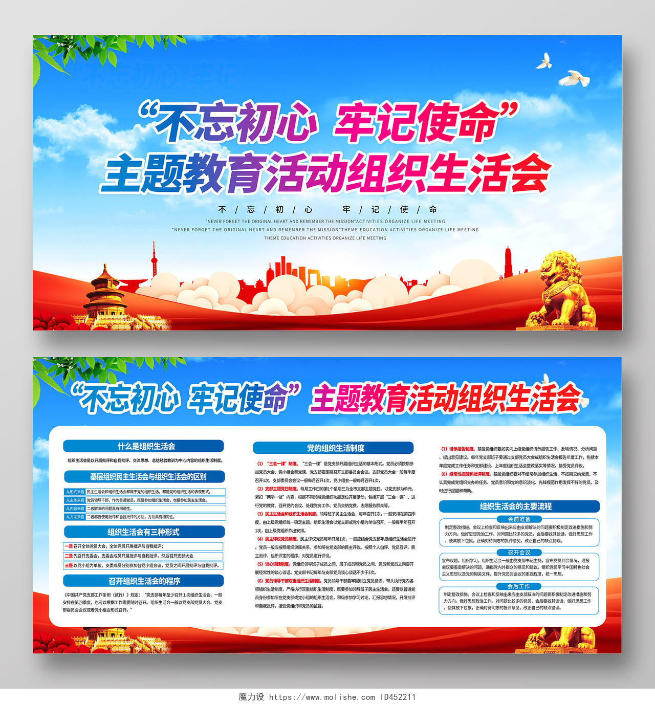 蓝色中国风蓝天白云云朵主题教育活动组织生活会宣传展板组织生活会宣传栏